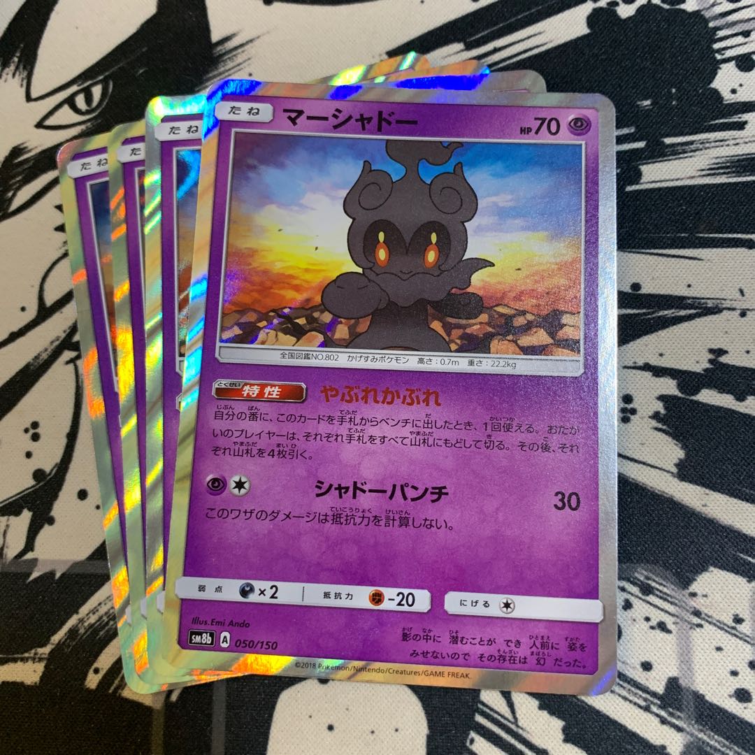 マーシャドー(R仕様)