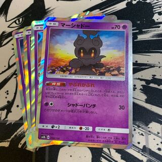 マーシャドー(R仕様)