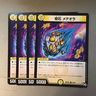 Strange Stone Meteora