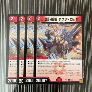 赤い稲妻 テスタ・ロッサ　4枚セット