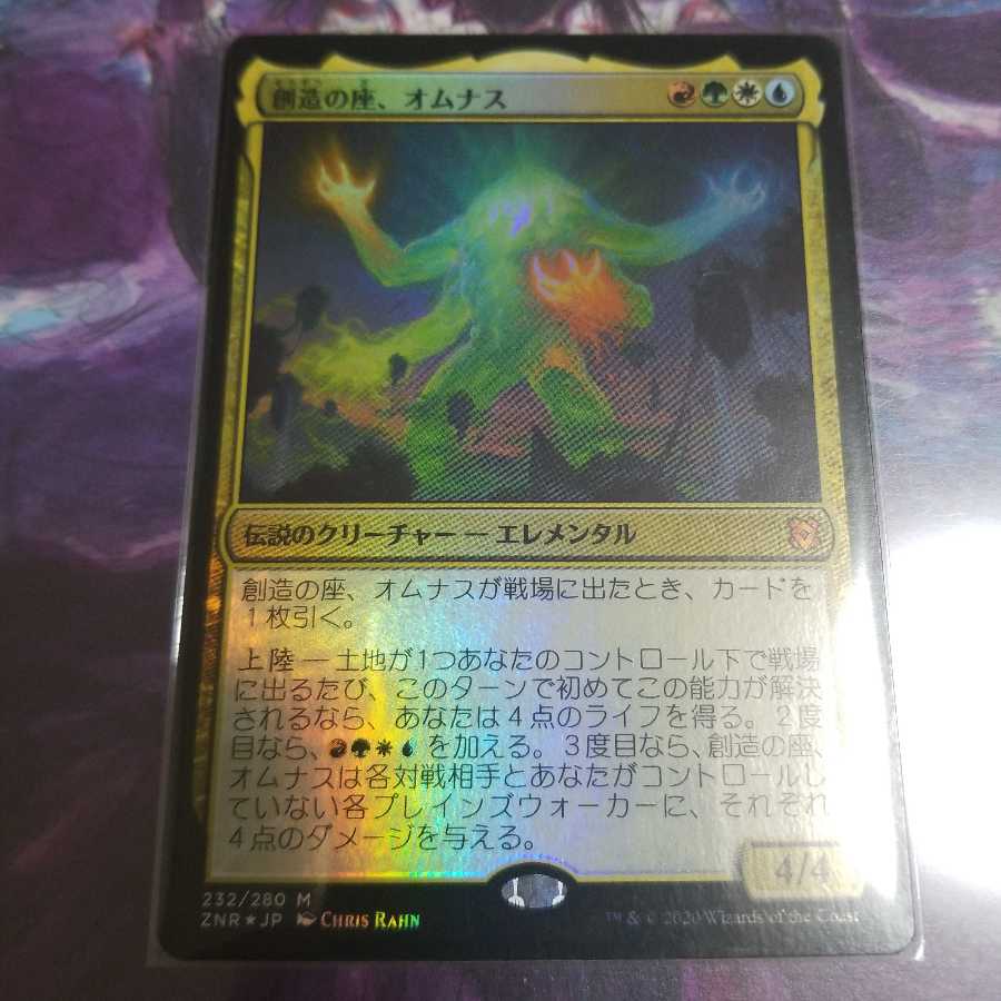 創造の座、オムナス FOIL