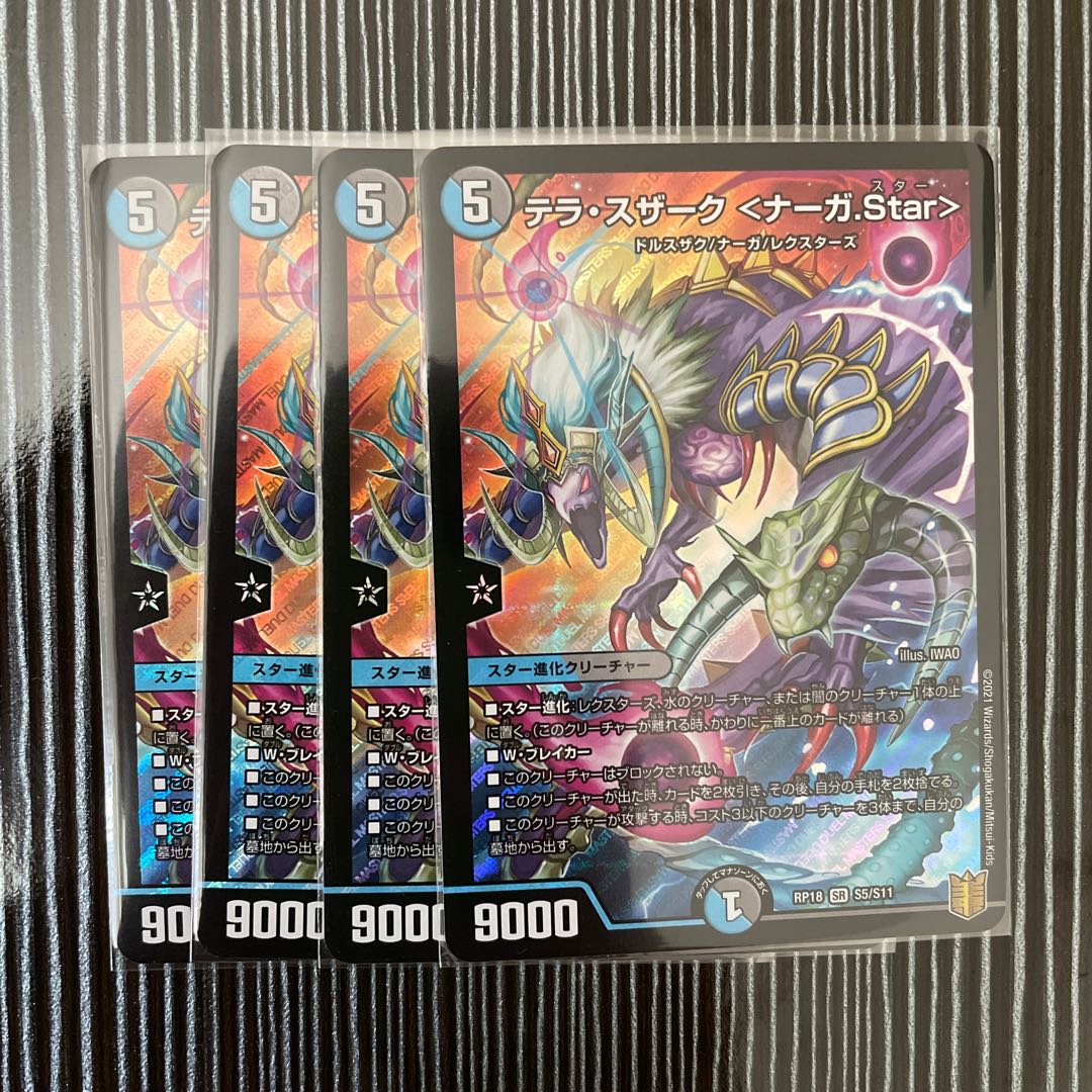テラ・スザーク <ナーガ.Star> ４枚セット