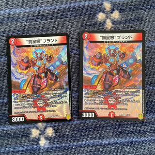 “罰星怒”ブランド