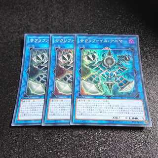 サクリファイス・アニマ