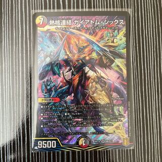 熱核連結 ガイアトム・シックス　