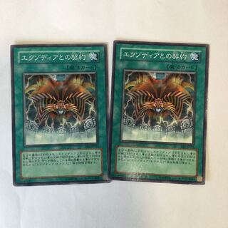 エクゾディアとの契約　２枚