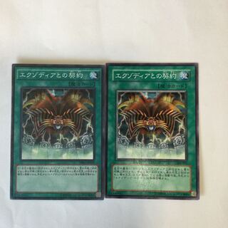 エクゾディアとの契約　２枚