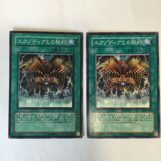 エクゾディアとの契約　２枚