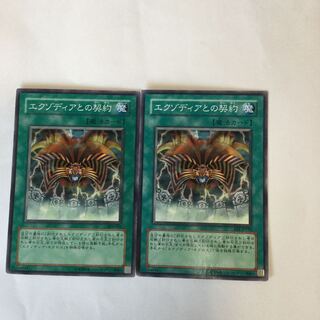 エクゾディアとの契約　２枚