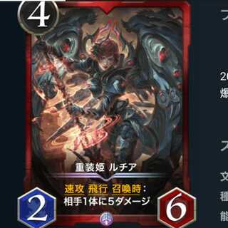 レジェンド　重装姫 ルチア