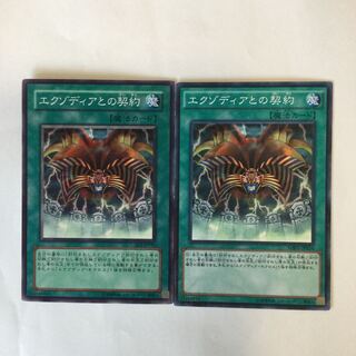 エクゾディアとの契約　２枚