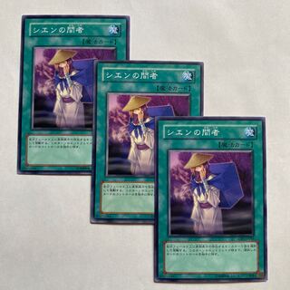 シエンの間者 ノーマル3枚