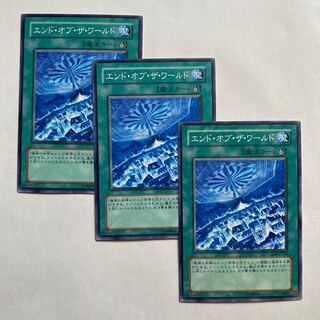 エンド・オブ・ザ・ワールド ノーマル3枚