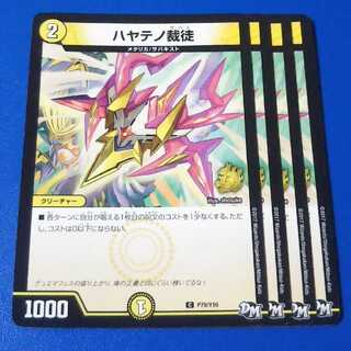 ハヤテノ裁徒　4枚【管理記号1026】