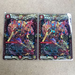 我我我ガイアール・ブランド KGM 2枚