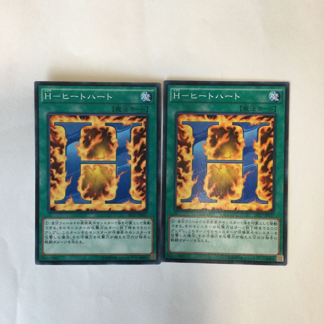 H-ヒートハート　２枚