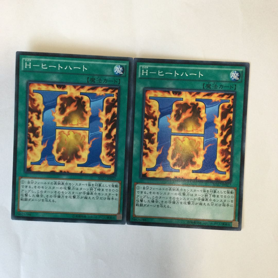 H-ヒートハート 2枚