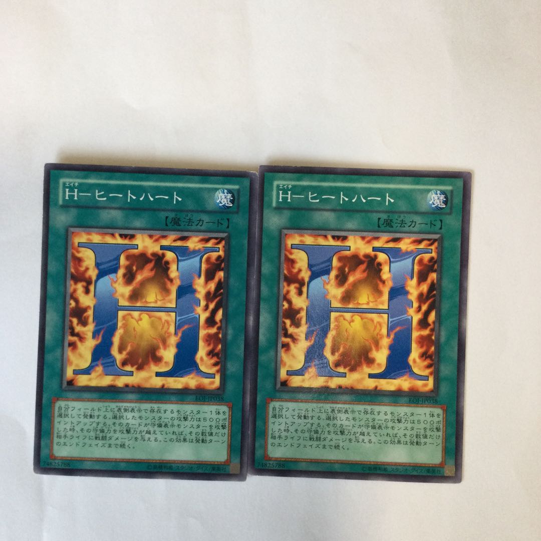 H-ヒートハート　２枚