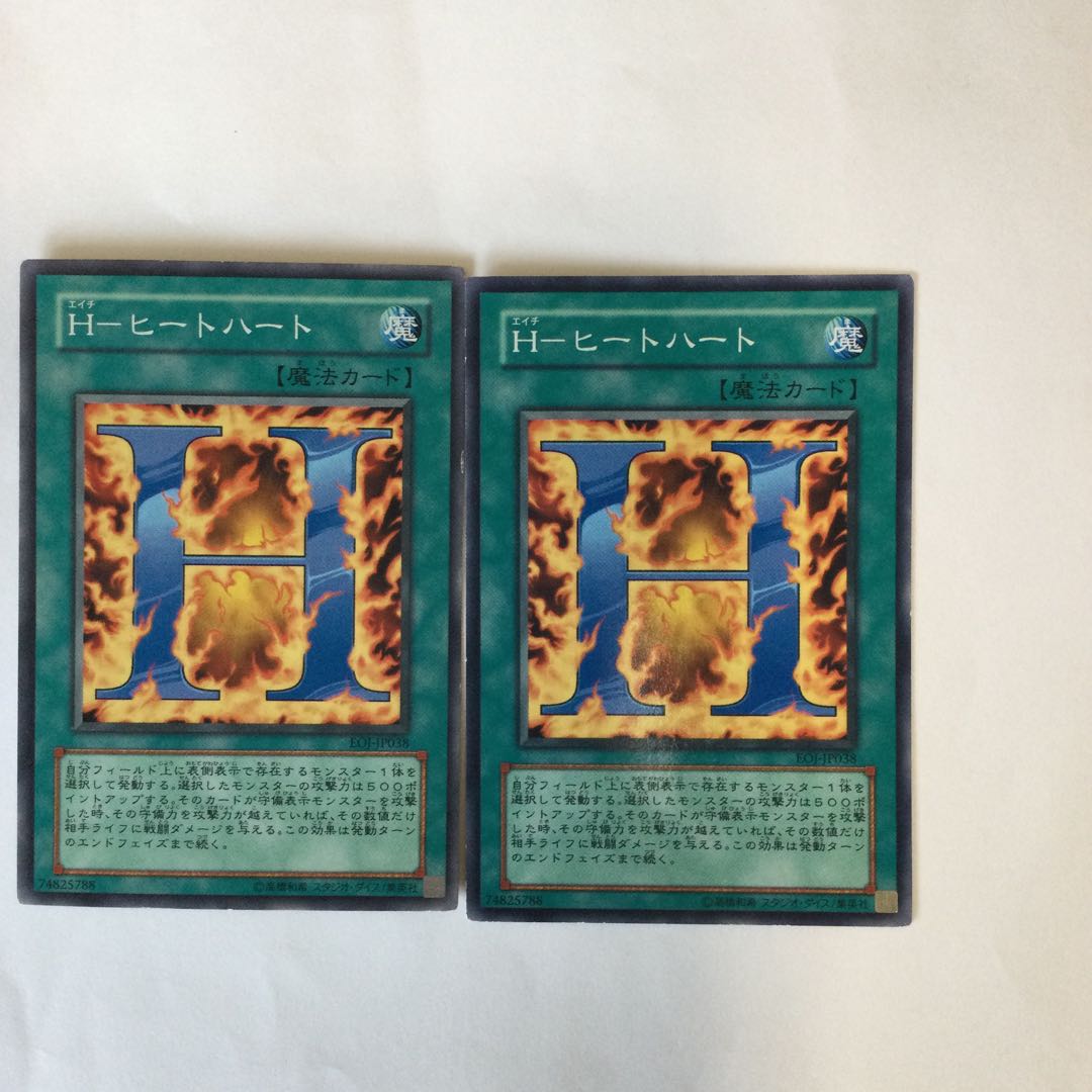 H-ヒートハート 2枚