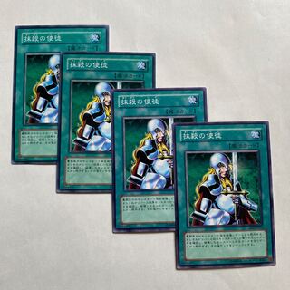 抹殺の使徒 ノーマル4枚