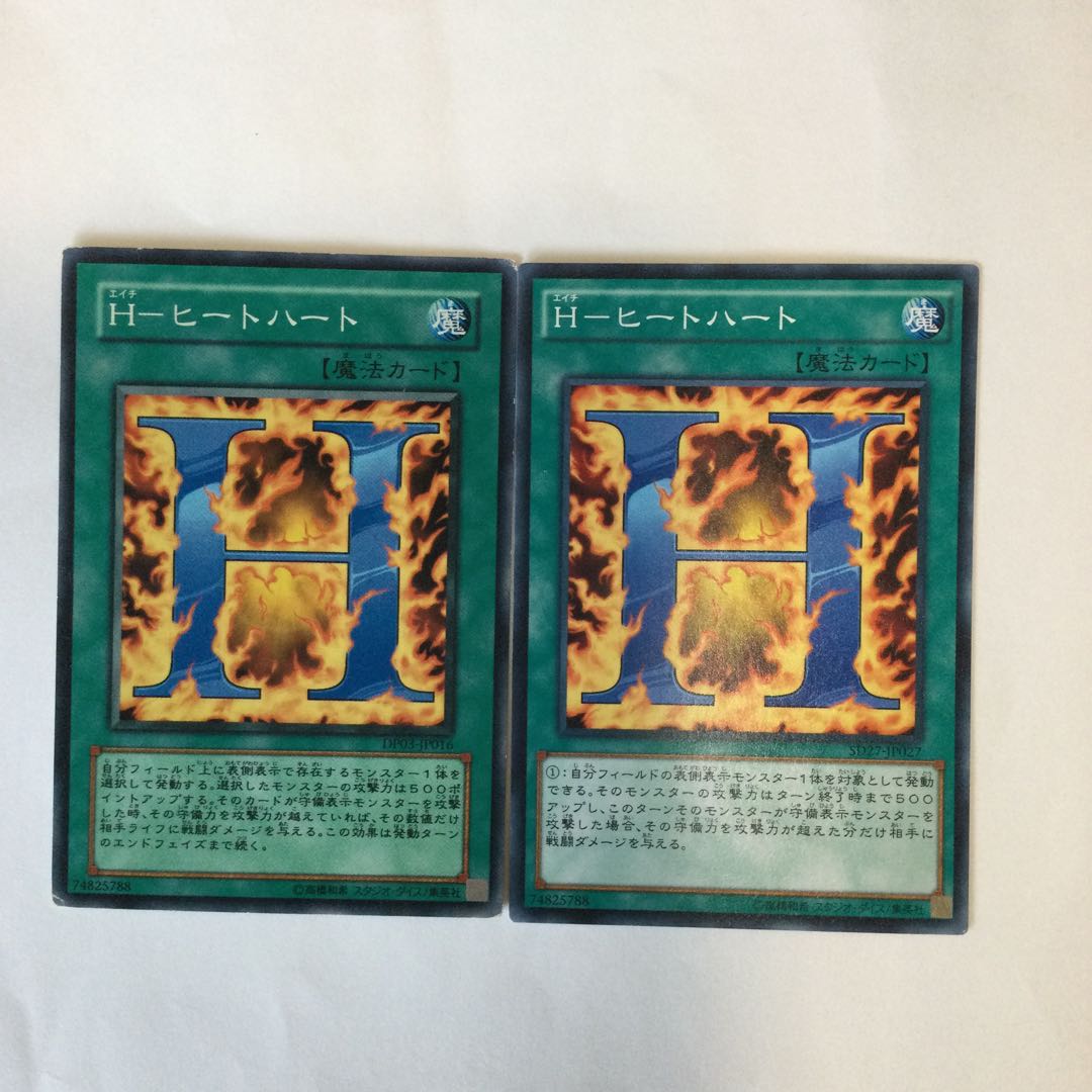 H-ヒートハート 2枚