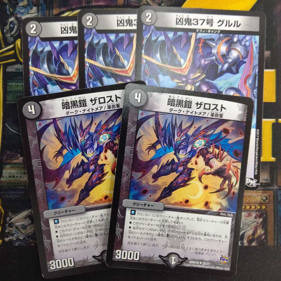 暗黒鎧 ザロスト&凶鬼37号 グルル