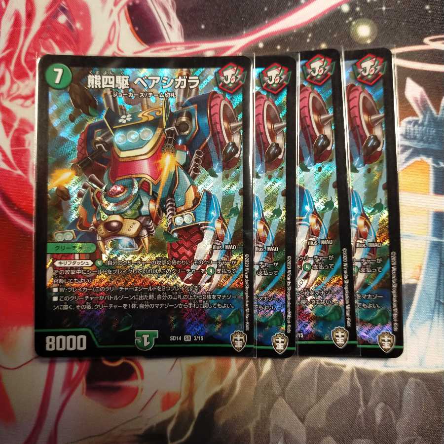 熊四駆 ベアシガラ 1枚