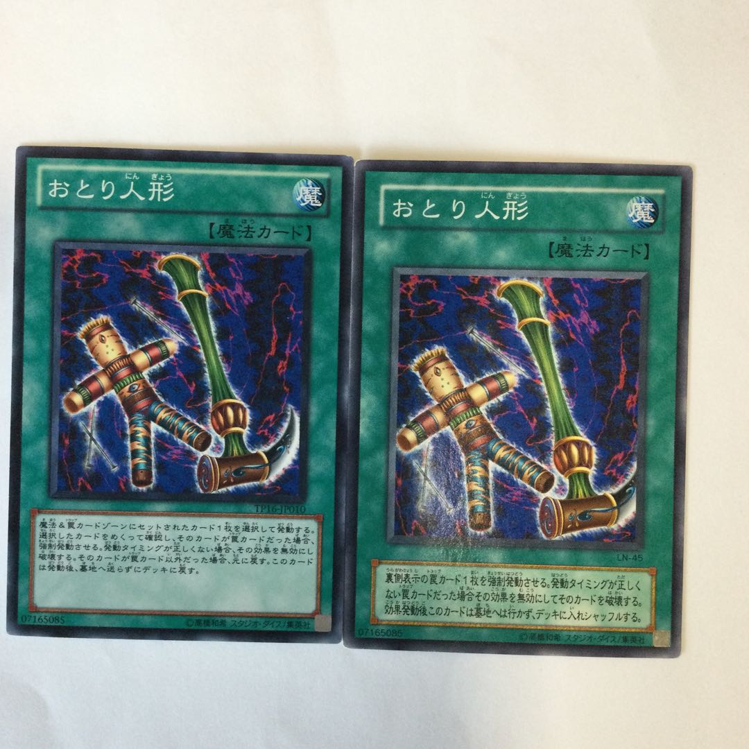 おとり人形 2枚