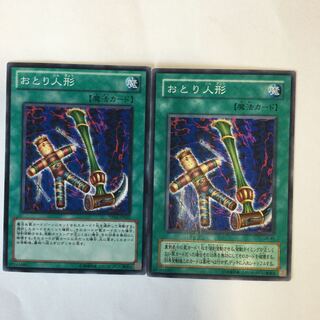 おとり人形　２枚