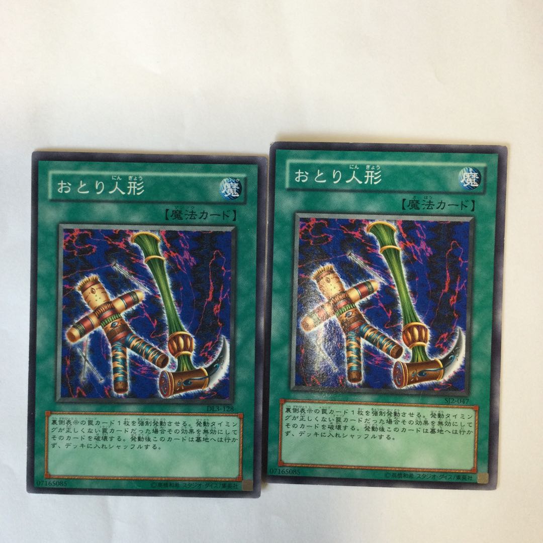 おとり人形 2枚