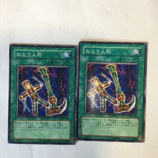 おとり人形　２枚