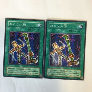 おとり人形　２枚
