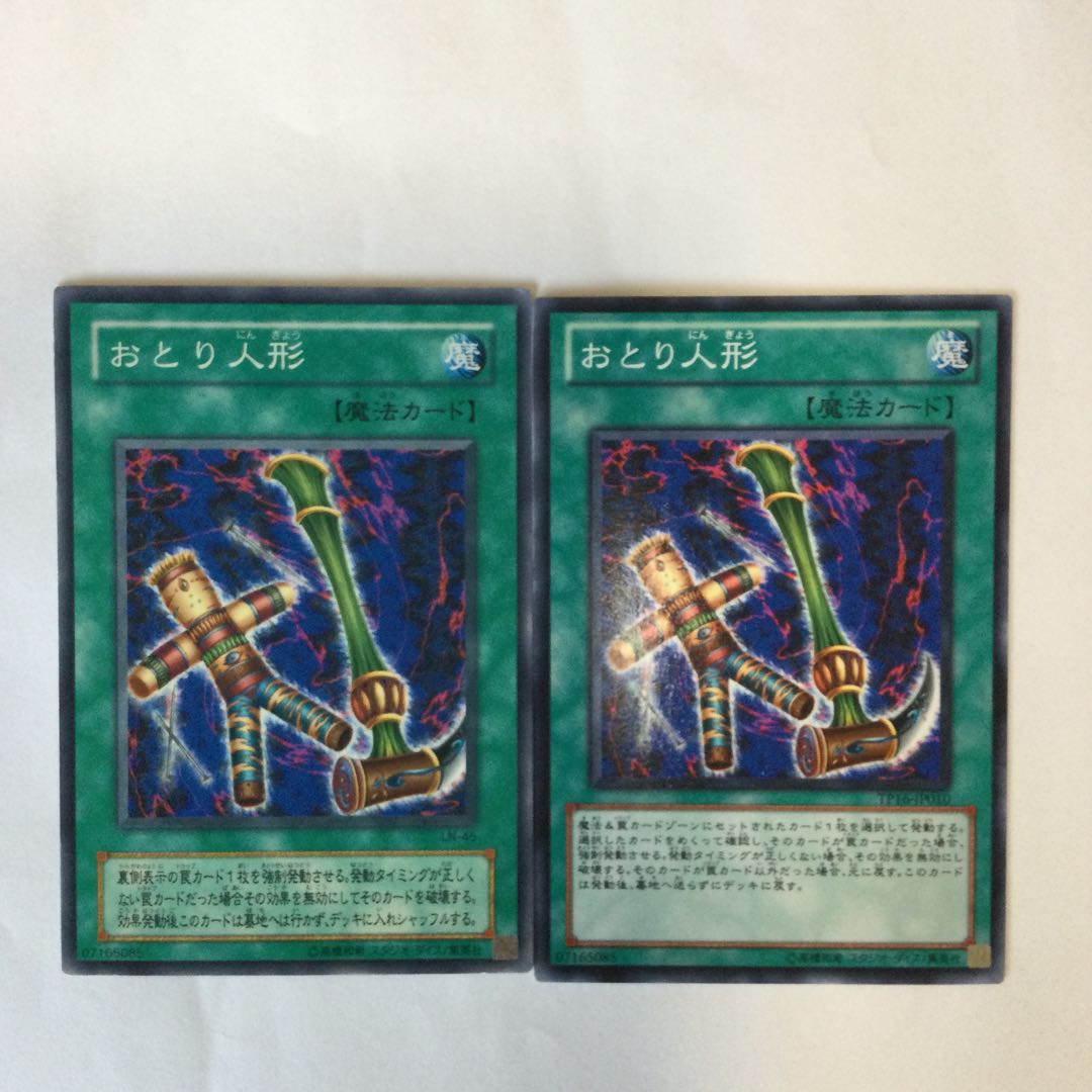 おとり人形 2枚