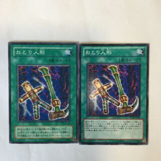 おとり人形　２枚