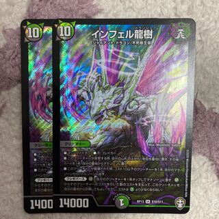 インフェル龍樹