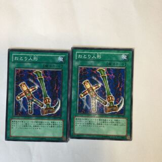 おとり人形　２枚