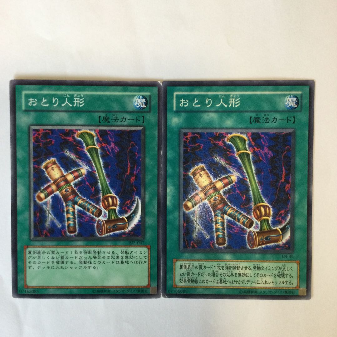 おとり人形 2枚