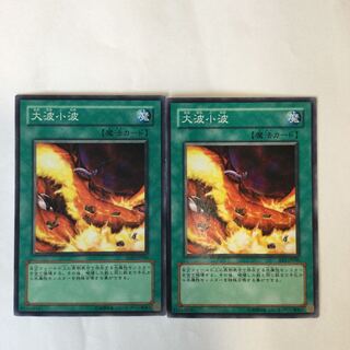 大波小波　２枚