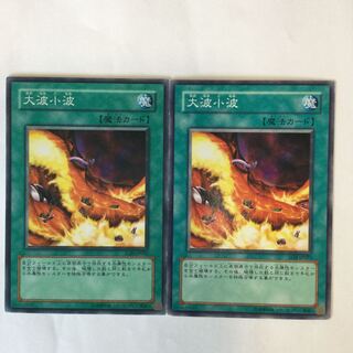 大波小波　２枚