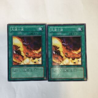 大波小波　２枚