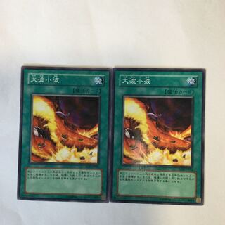 大波小波　２枚