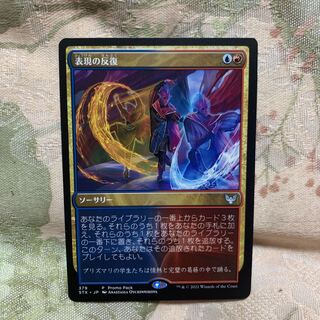 表現の反復　プロモパック版