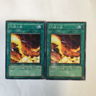 大波小波　２枚