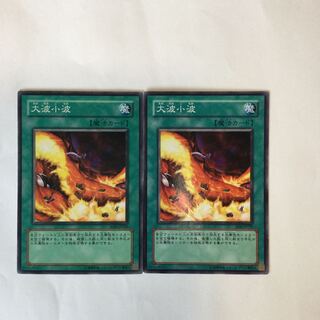 大波小波　２枚