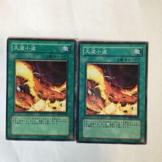 大波小波　２枚