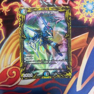 Disアイ・チョイス(20thSPレア仕様)