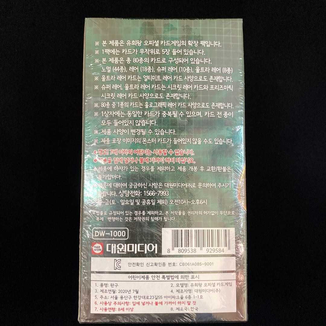 Korean version Rise of the Dues Squirrelt, unopened, with shrink.