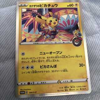 カナザワのピカチュウ キラ プロモ