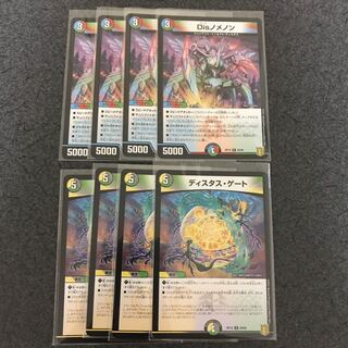 Disノメノン.ディスタスゲート　各4枚
