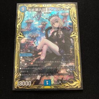 水上第九院 シャコガイル(20thSPレア仕様)